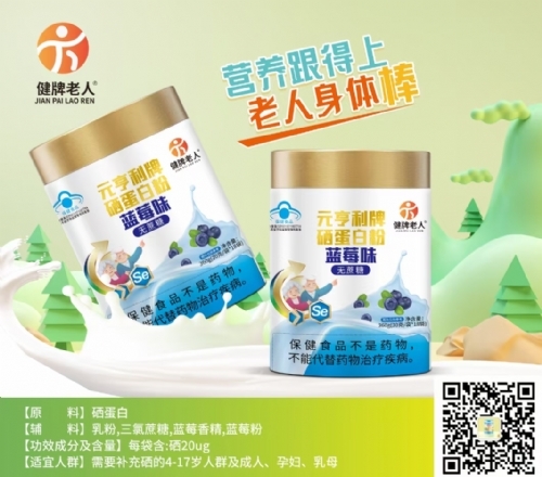元亨利牌硒蛋白粉蓝莓味无蔗糖