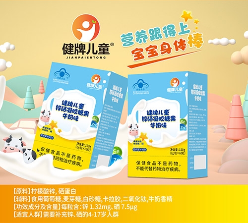 健脾儿童锌硒凝胶糖果牛奶味