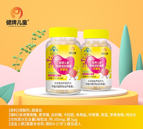 健脾儿童钙硒凝胶糖果苹果味