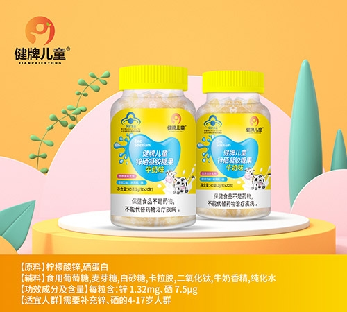 健脾儿童锌硒凝胶糖果牛奶味