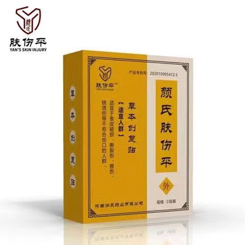 颜氏肤伤平（草本创复贴小盒）专利