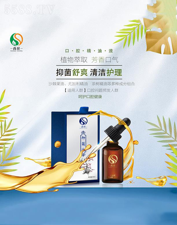 尚昇抑菌液