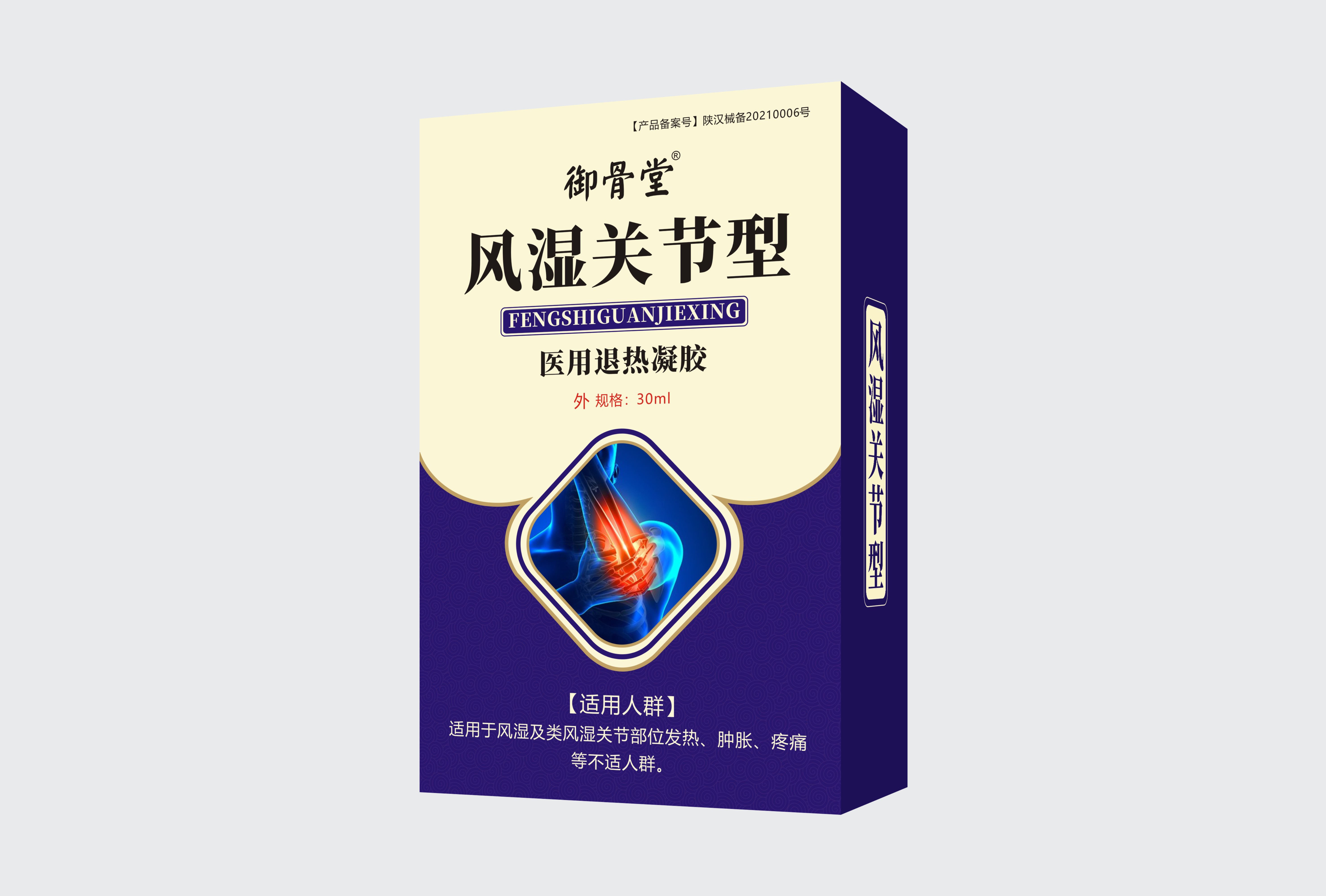 御骨堂医用退热凝胶 风湿关节型