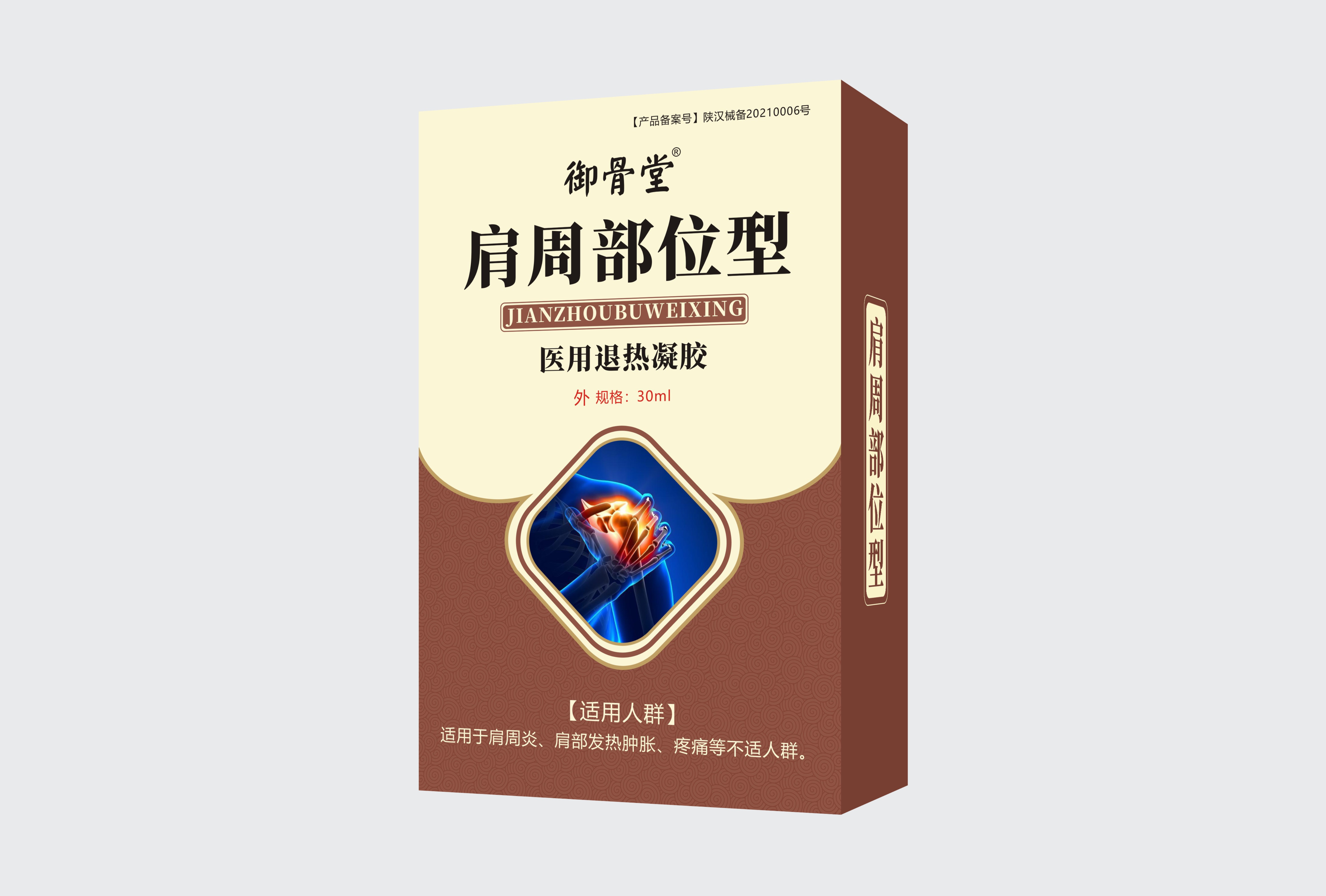 御骨堂®医用退热凝胶 肩周部位型