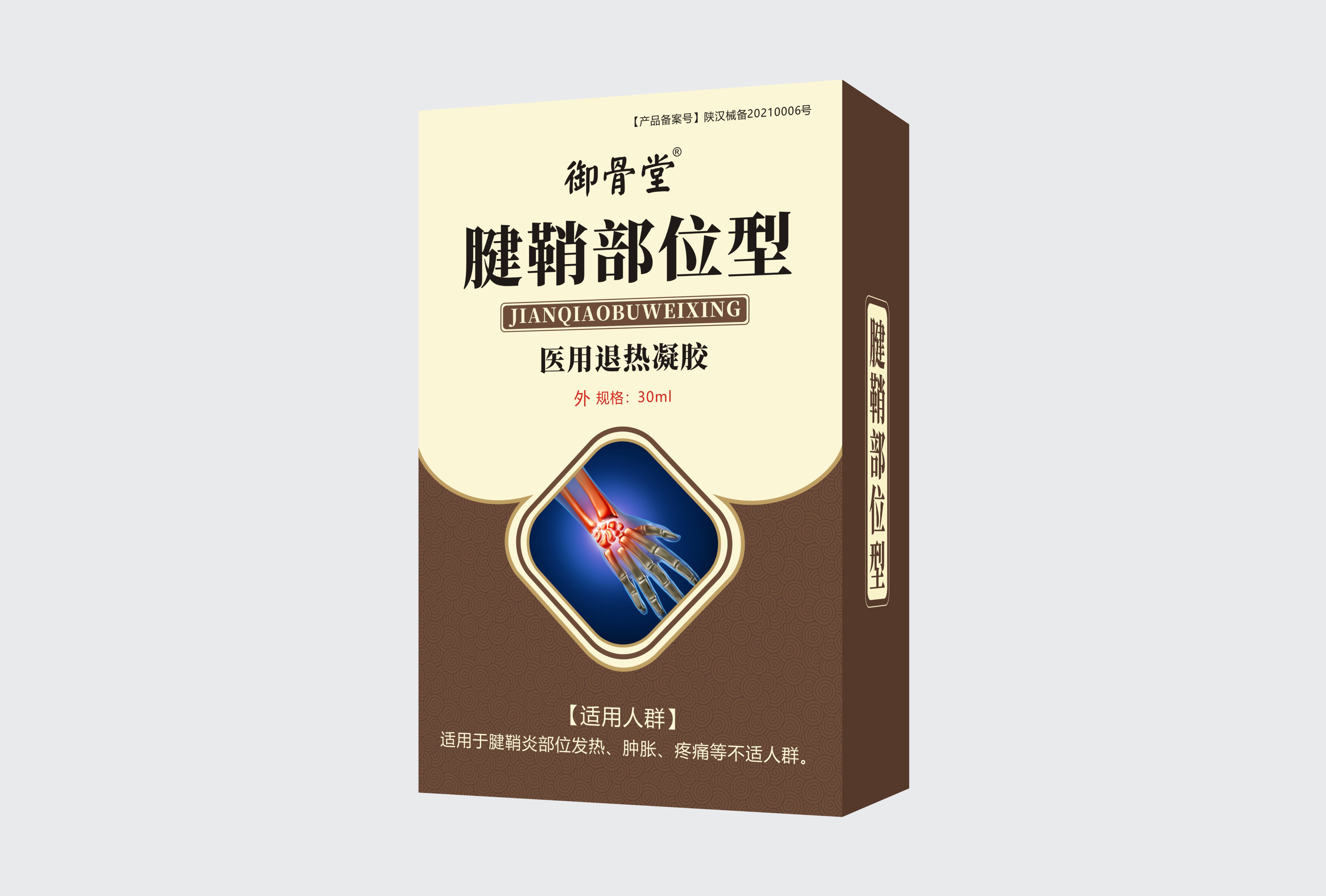 御骨堂®医用退热凝胶 腱鞘部位型