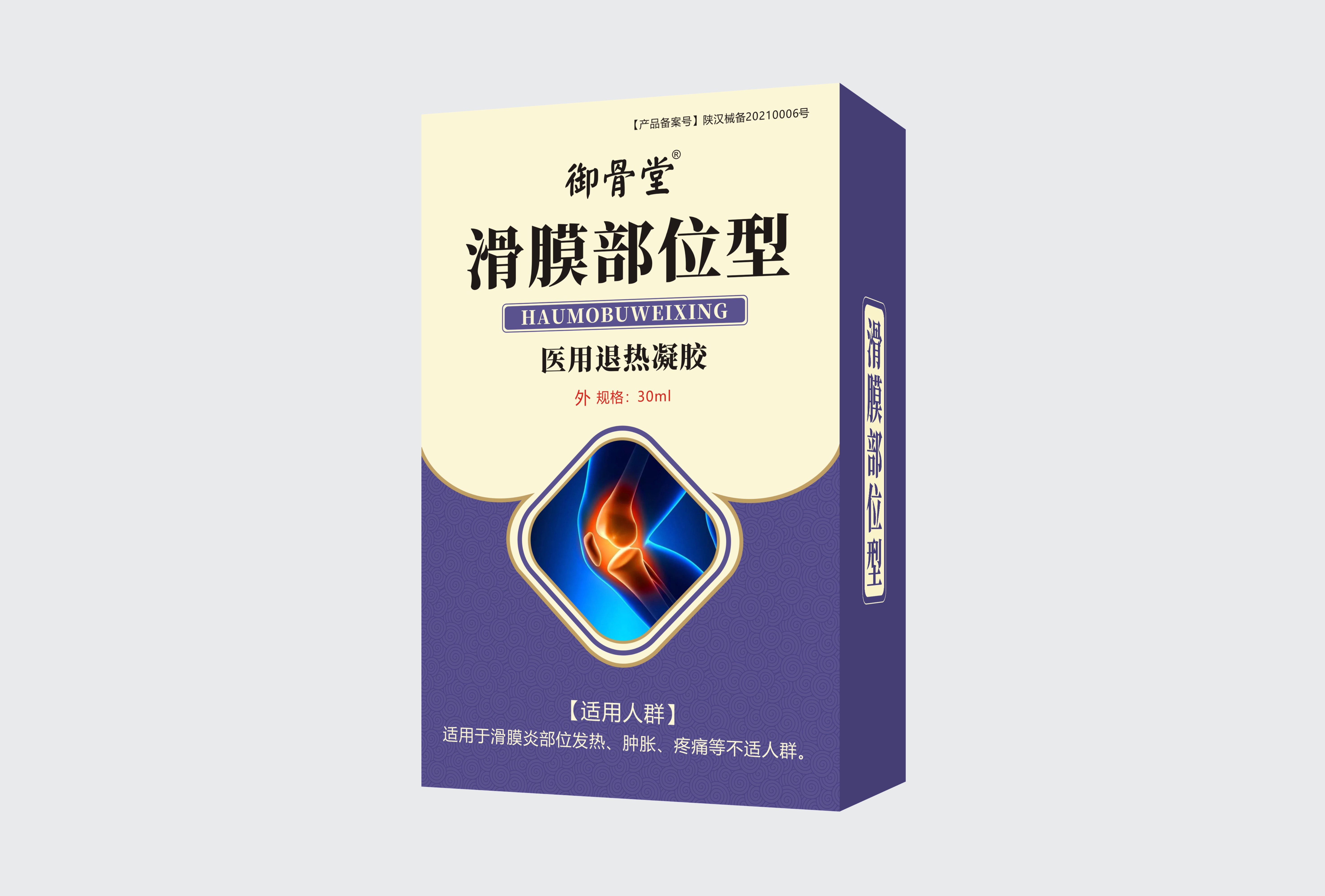御骨堂®医用退热凝胶 滑膜部位型