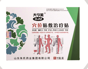 穴位贴敷治疗贴