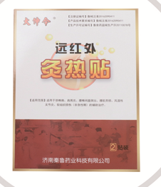 远红外灸热贴
