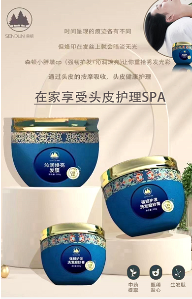 森顿洗发磨砂膏套盒