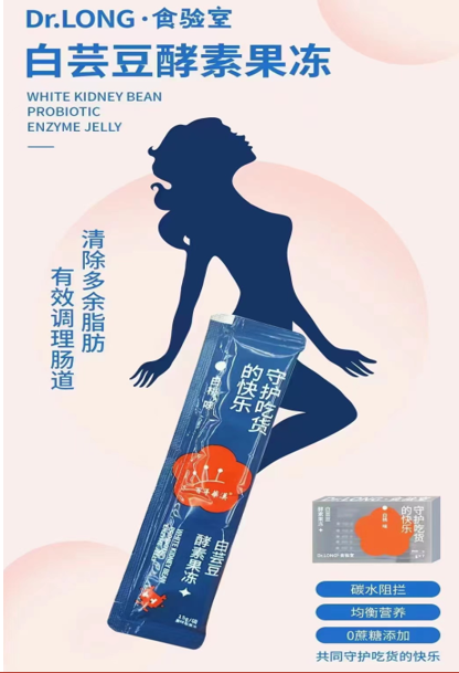 酵素果冻