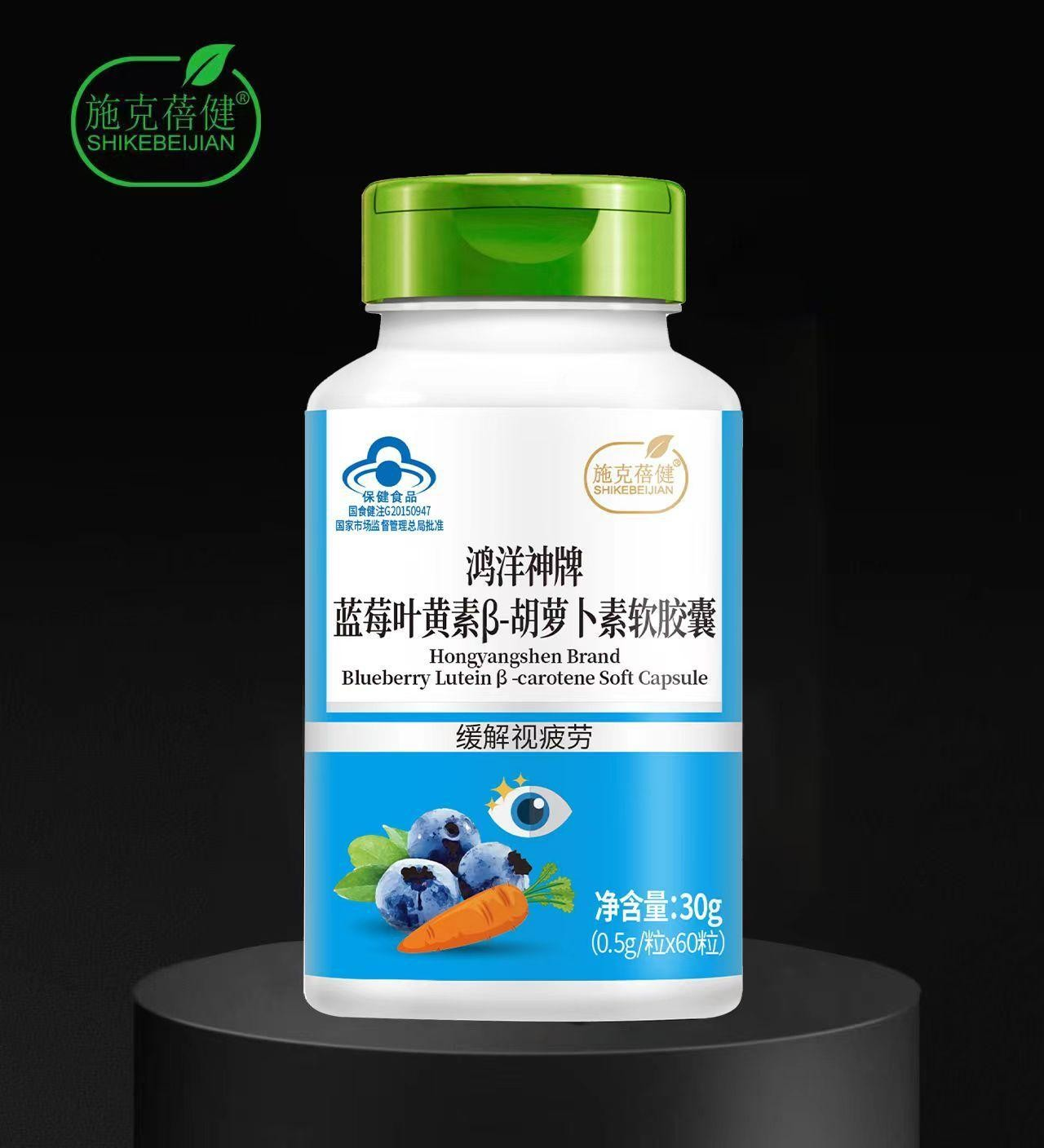 鸿洋神牌蓝莓叶黄素β-胡萝卜素软胶囊