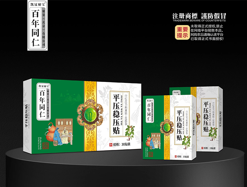 穴位压力刺激贴·平压稳压贴