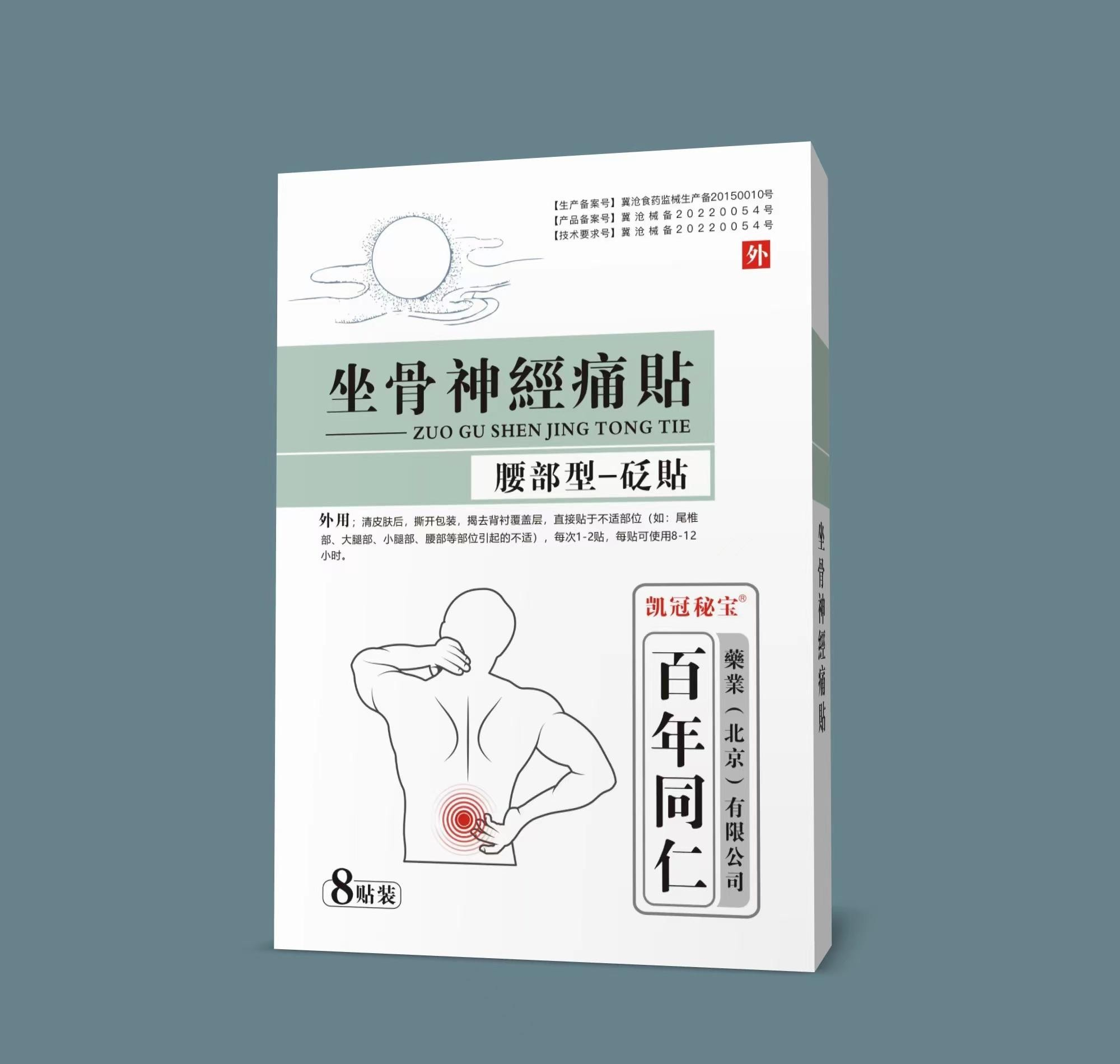砭贴·坐骨神经痛贴