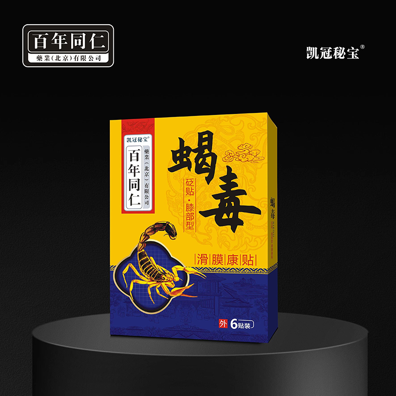 砭贴·蝎毒滑膜康贴