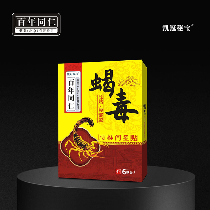 砭贴·蝎毒腰椎间盘贴