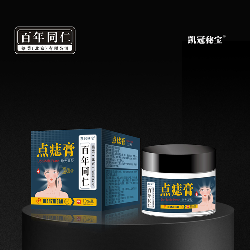 导光凝胶·点痣膏