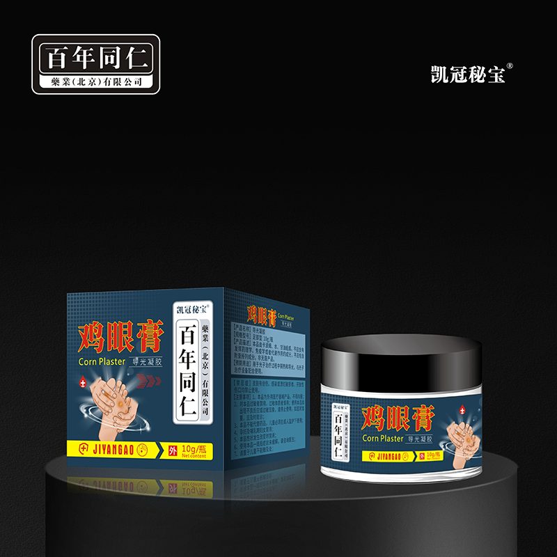 导光凝胶·鸡眼膏