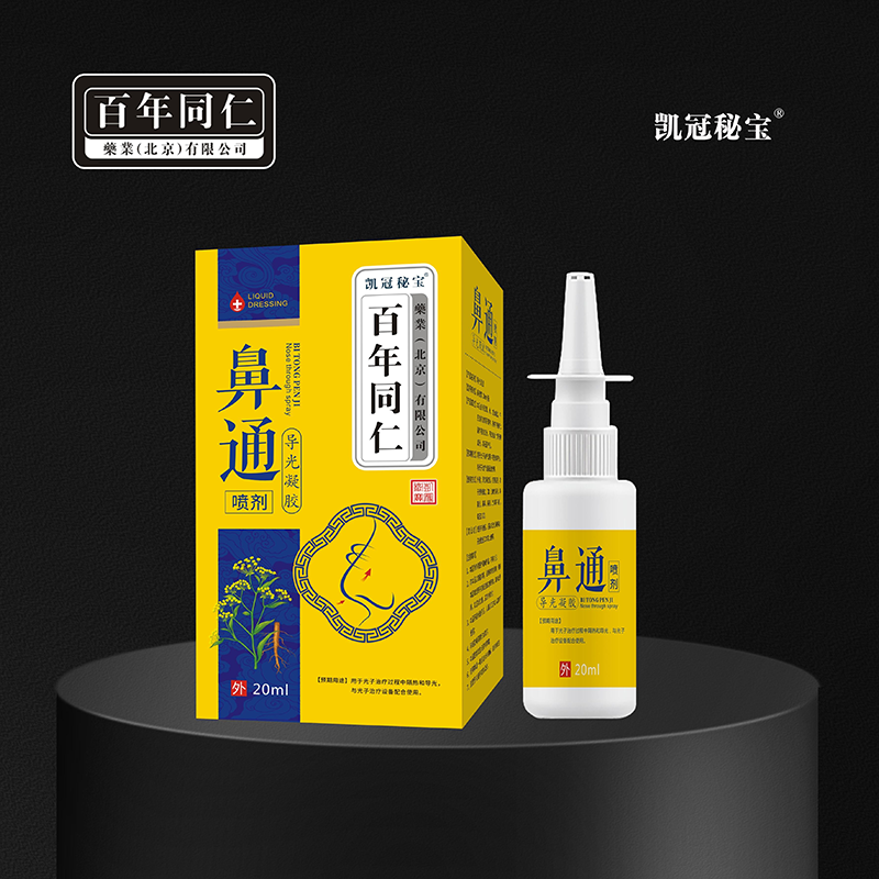 导光凝胶·鼻通喷剂