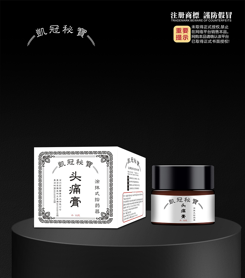 涂抹式给药器·头痛膏
