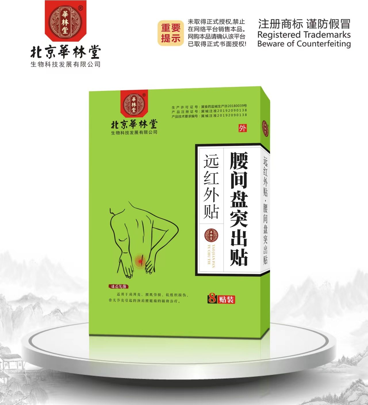 远红外贴·腰间盘突出贴