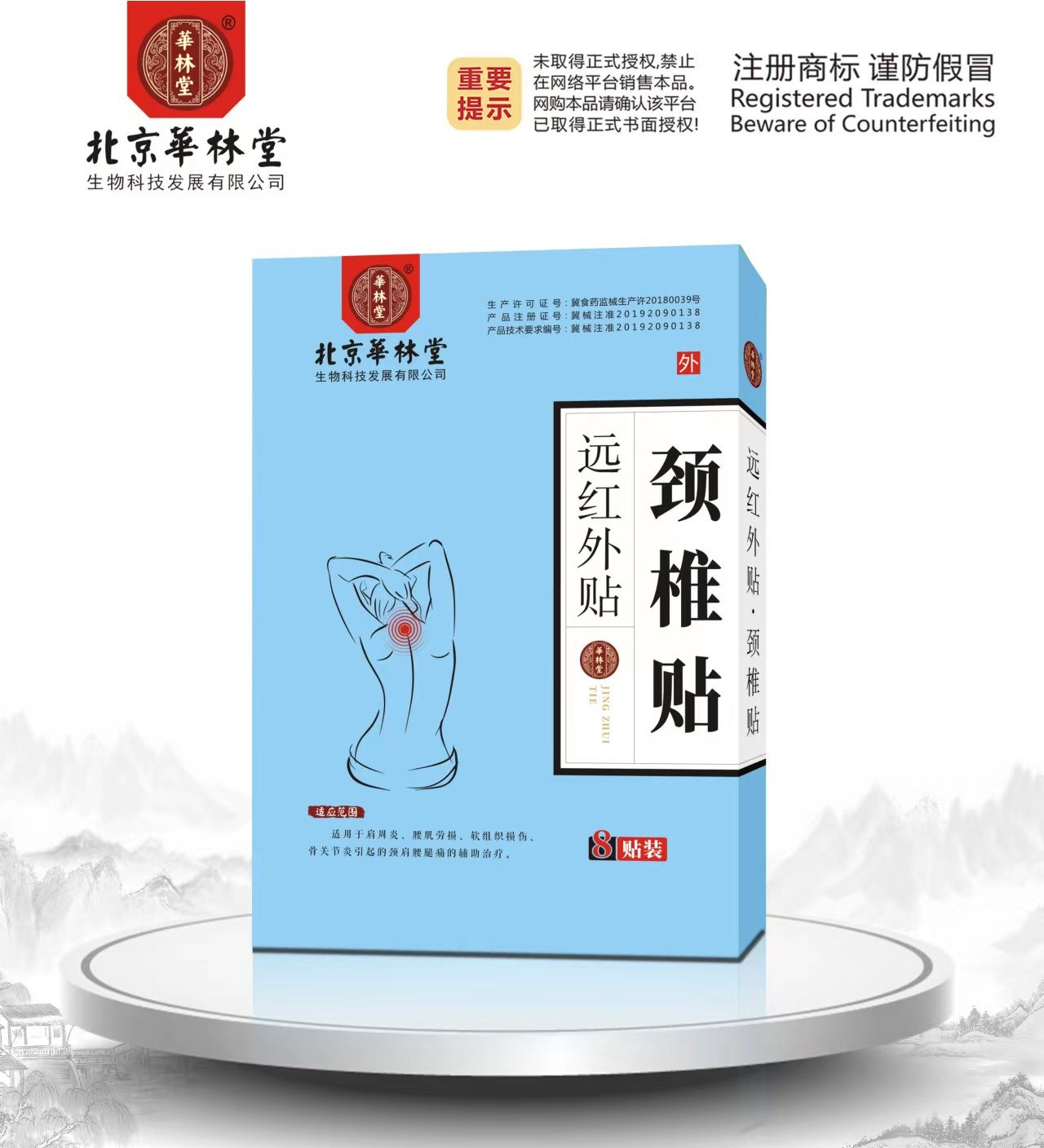 远红外贴·颈椎贴