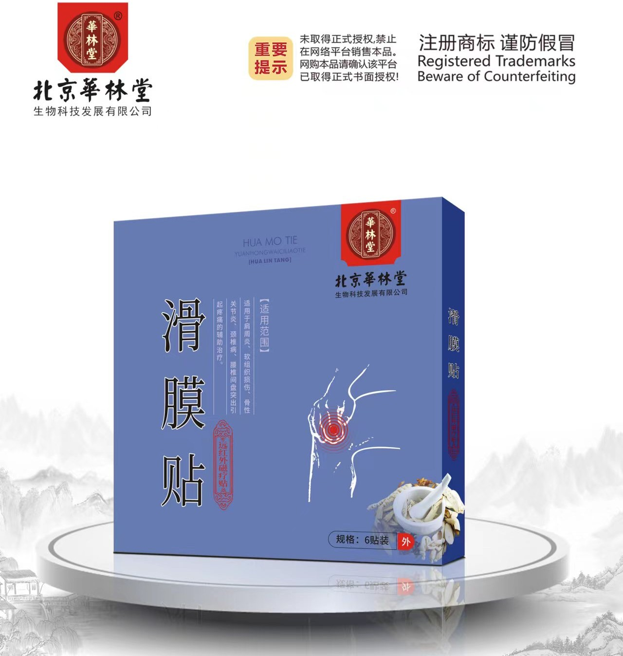 远红外磁疗贴·滑膜贴