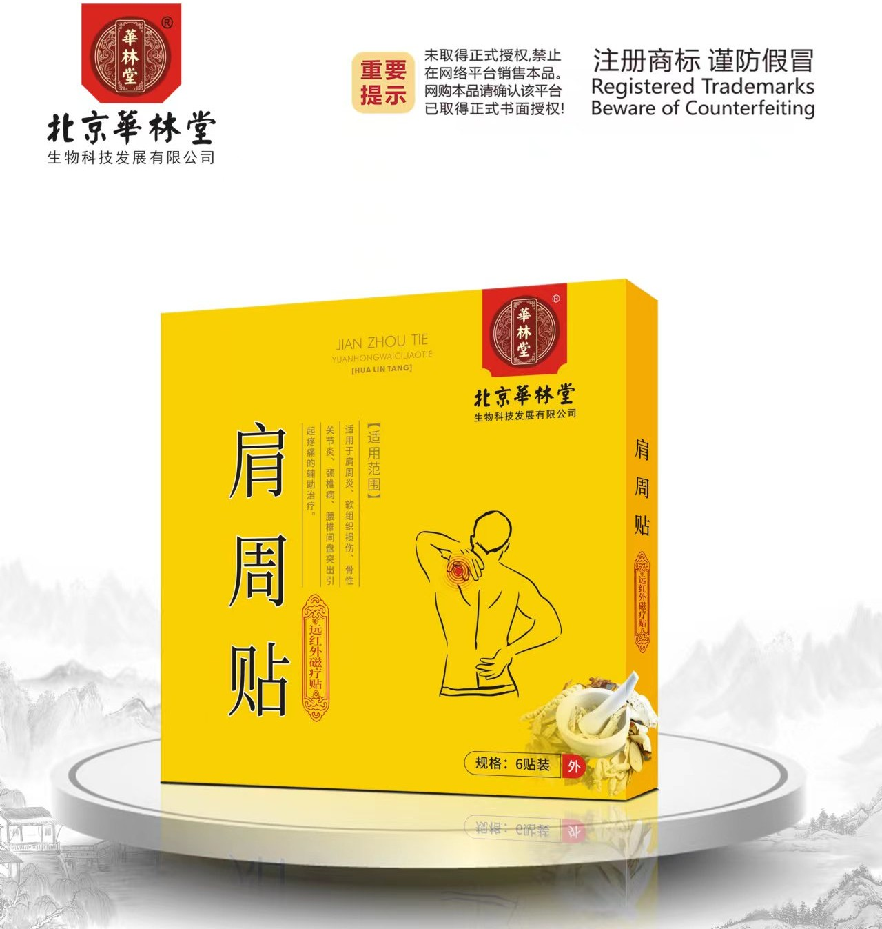 远红外磁疗贴·肩周贴