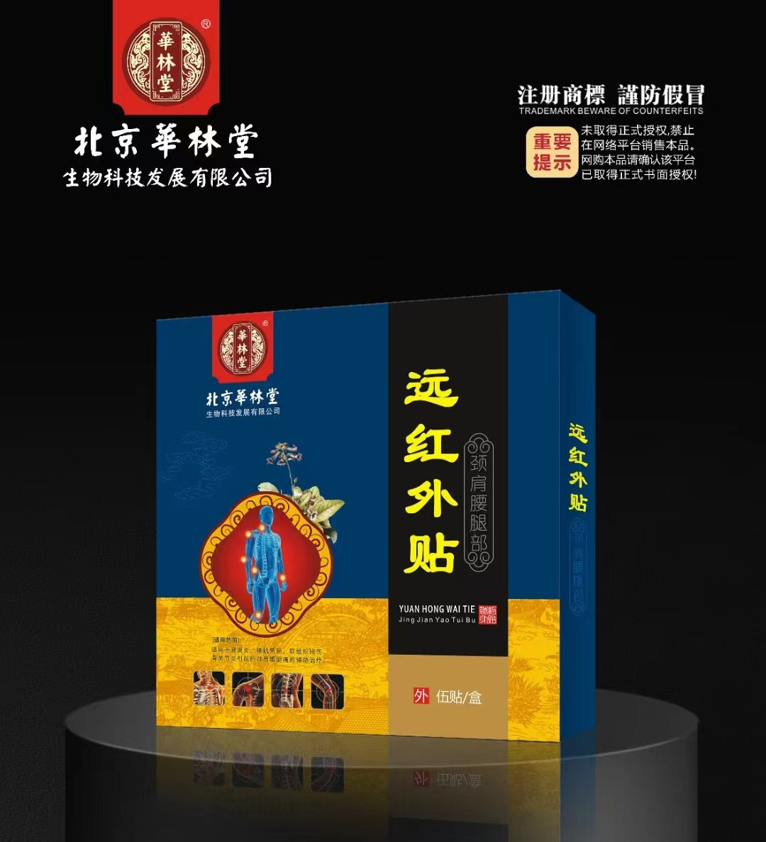 远红外贴·颈肩腰腿部