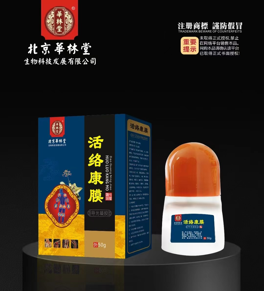 导光凝胶·活络康膜