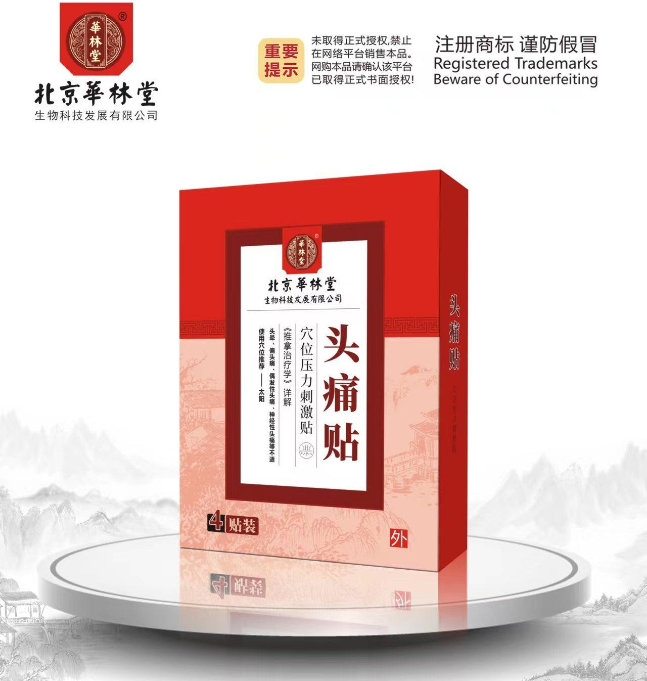 穴位压力刺激贴·头痛贴