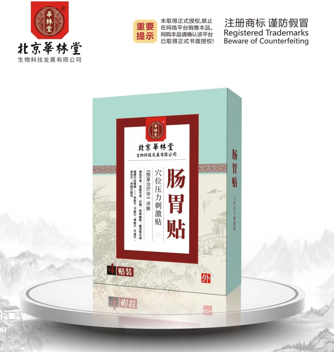 穴位压力刺激贴·肠胃贴