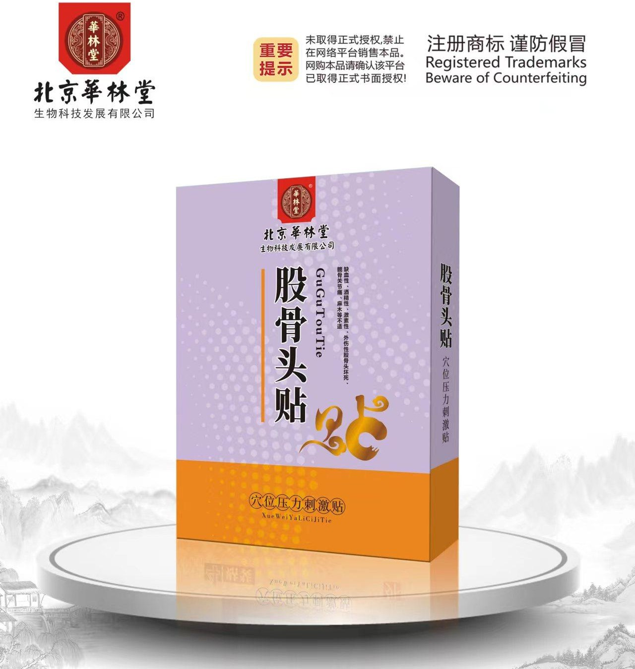 穴位压力刺激贴·股骨头贴
