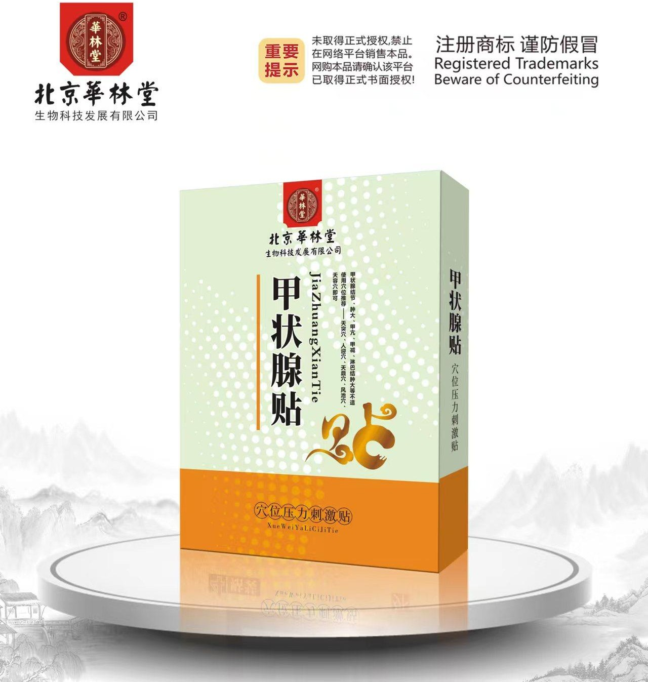 穴位压力刺激贴·甲状腺贴