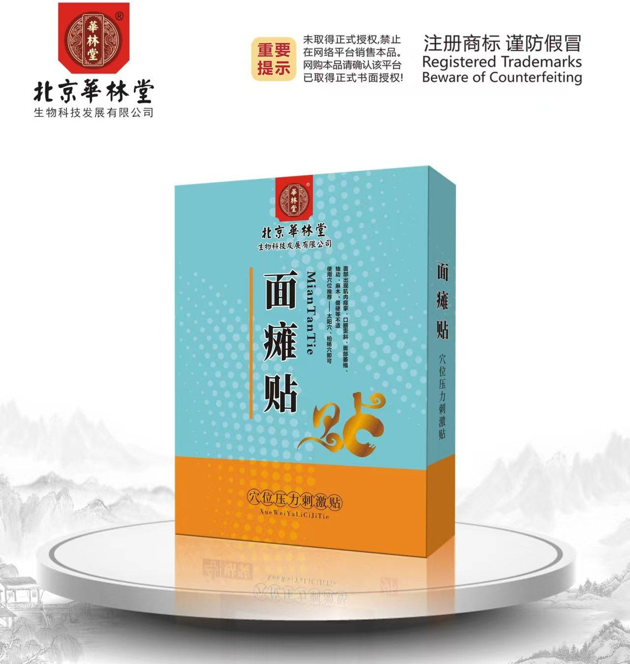 穴位压力刺激贴·面瘫贴