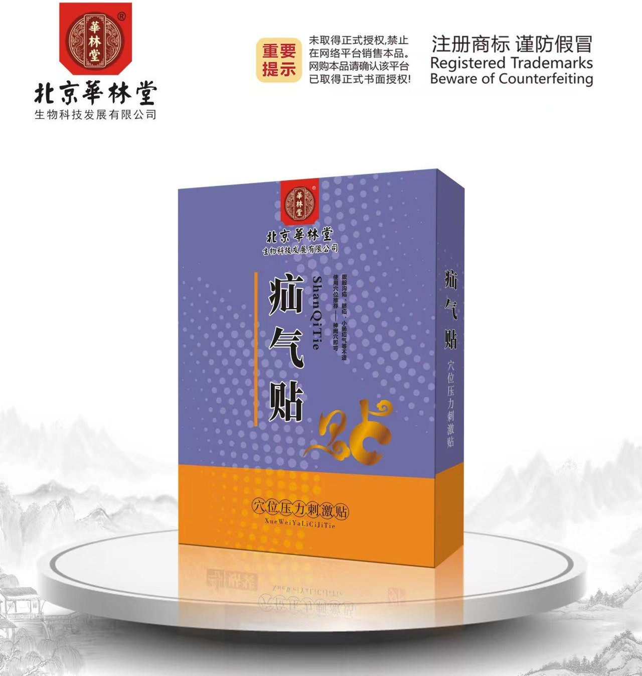 穴位压力刺激贴·疝气贴