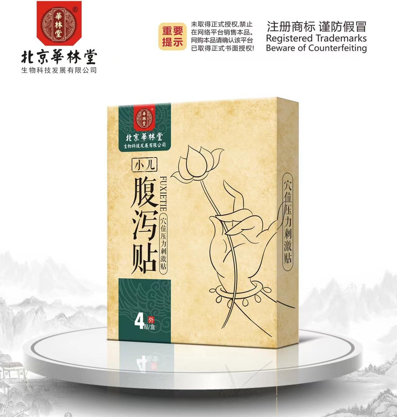 穴位压力刺激贴·小儿腹泻贴