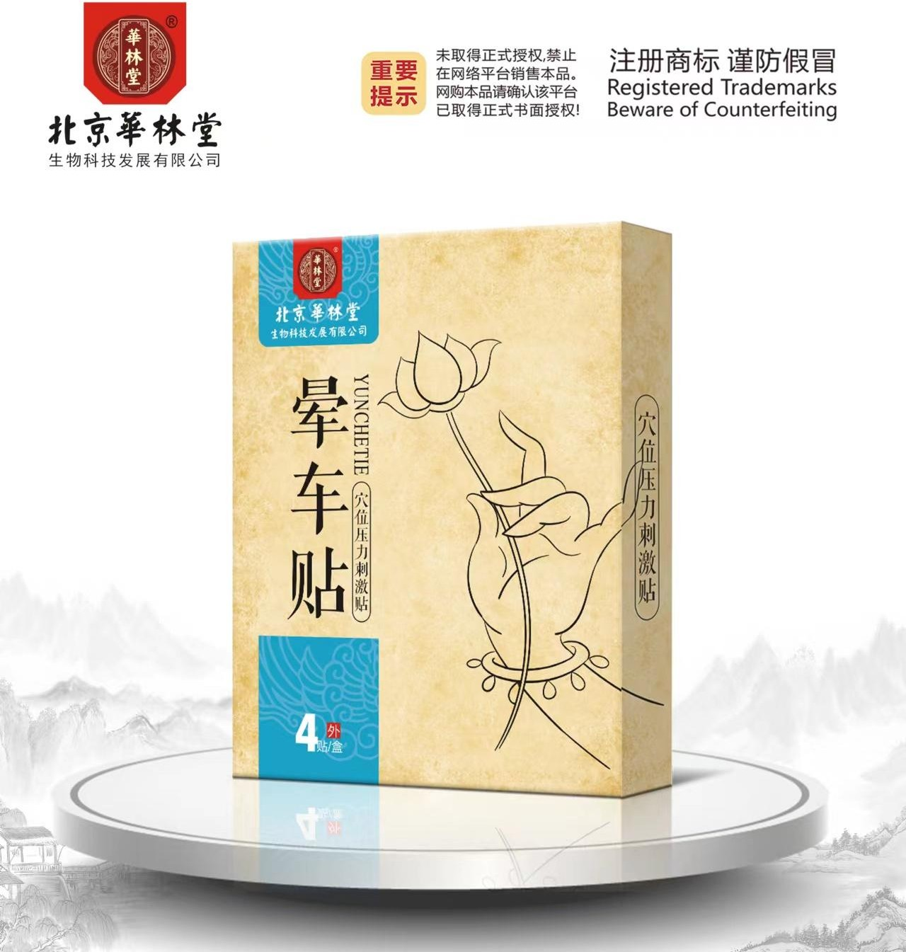 穴位压力刺激贴·晕车贴