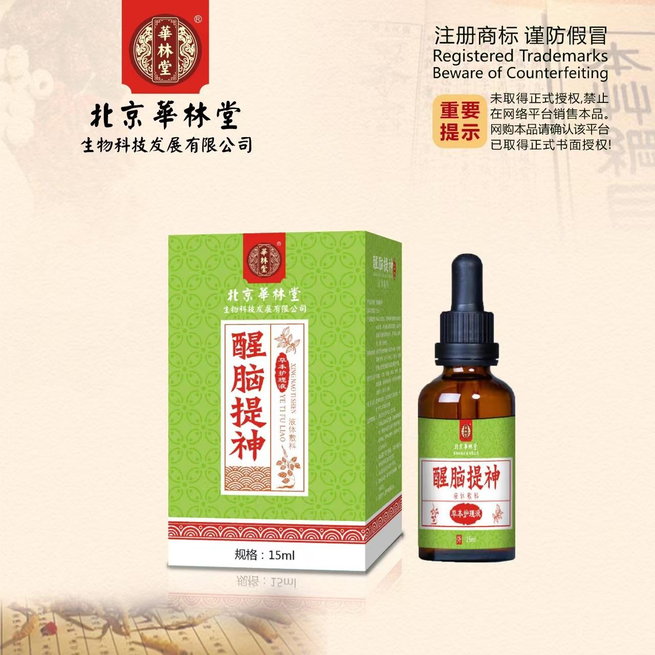 液体敷料·醒脑提神-草本护理液
