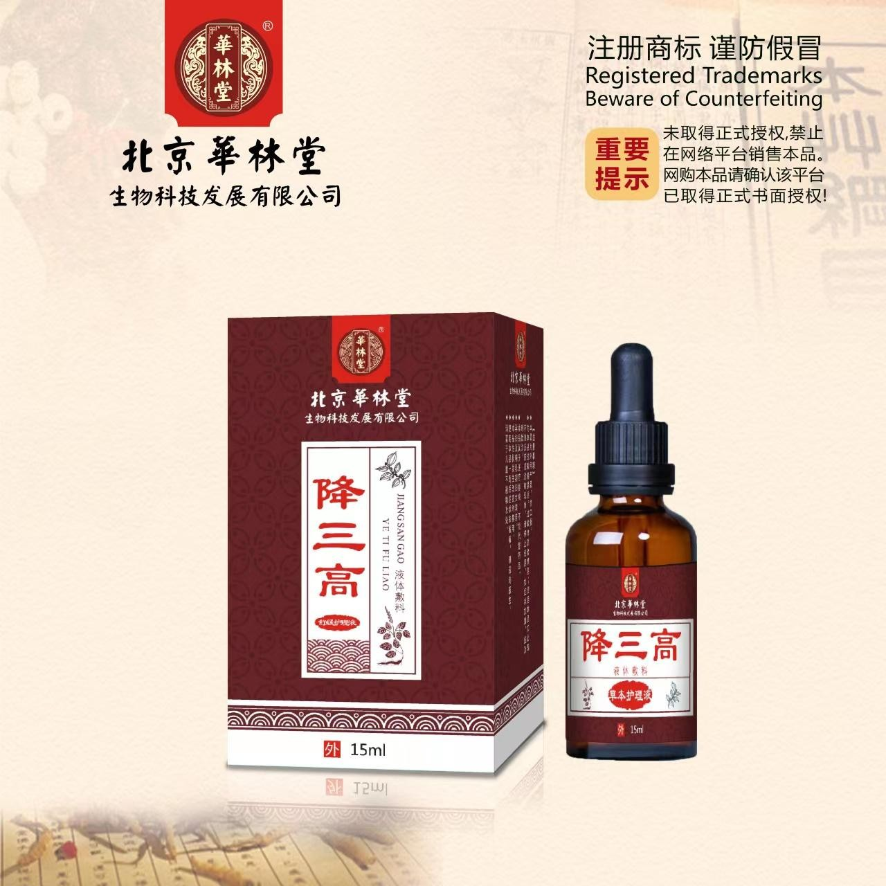 液体敷料·降三高-舒缓护理液