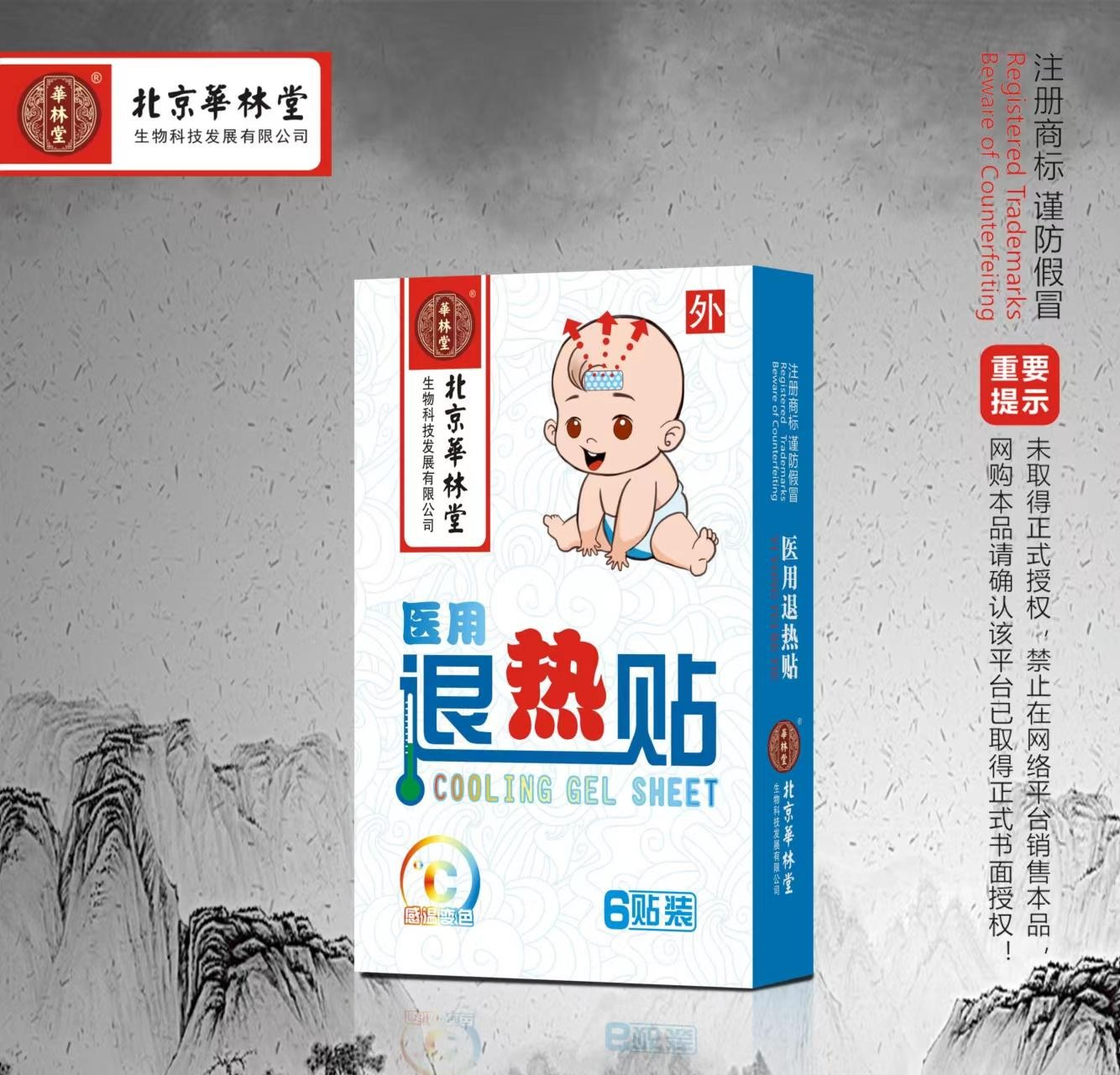 医用退热贴