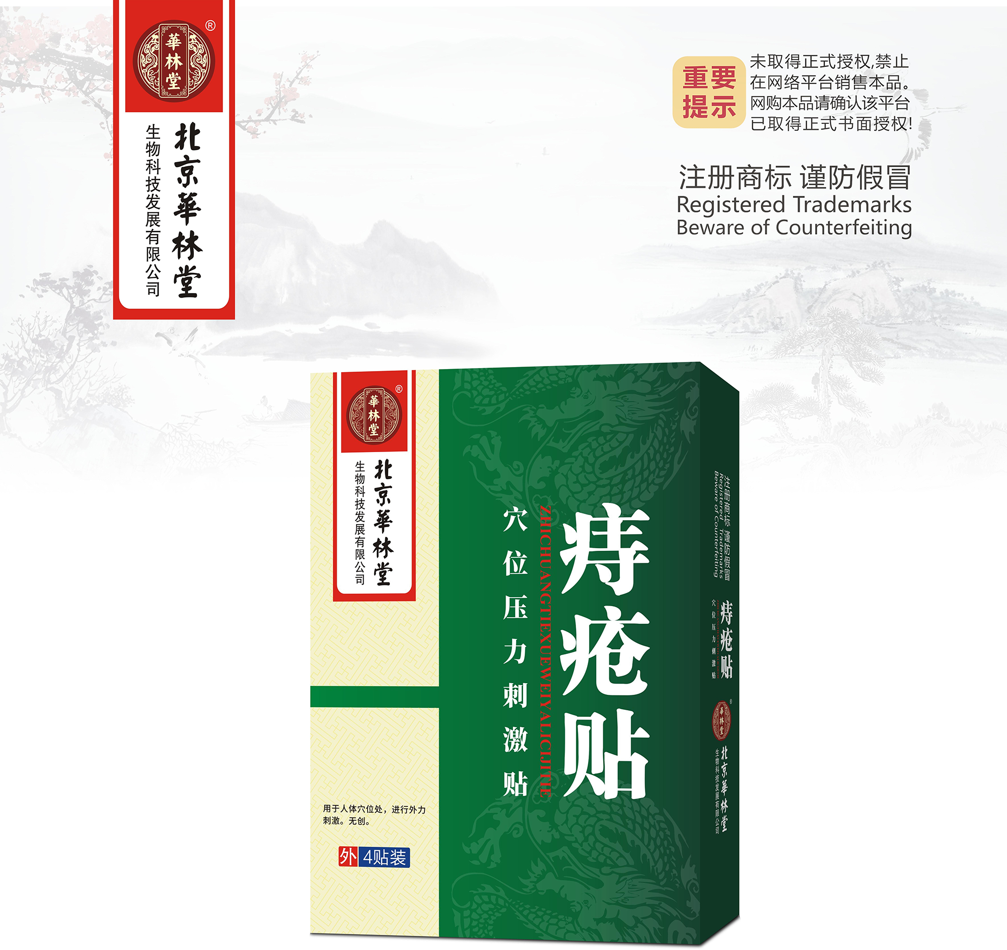穴位压力刺激贴·痔疮贴