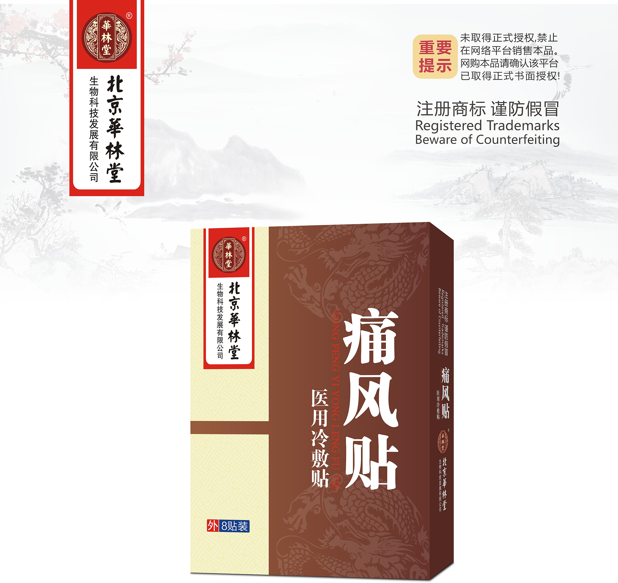 医用冷敷贴·痛风贴