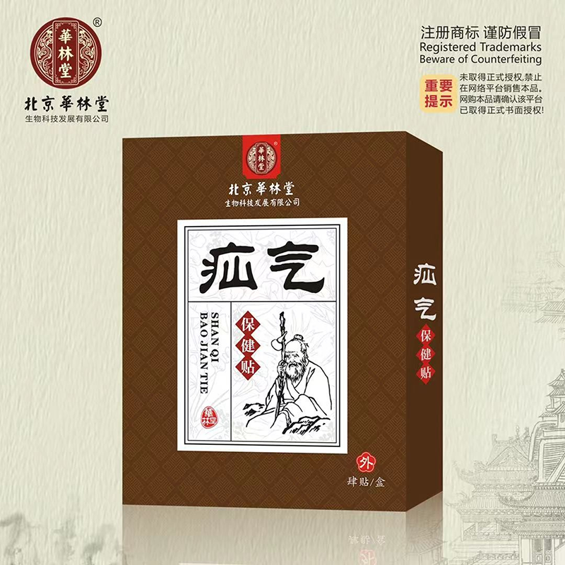 疝气保健贴