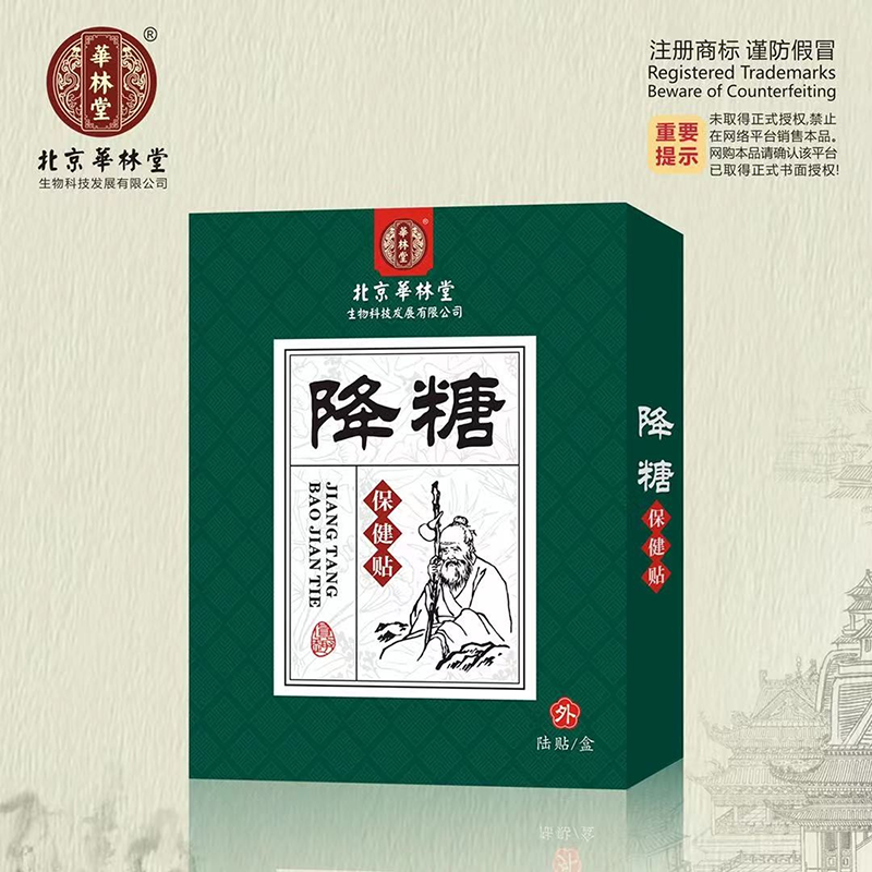 降糖保健贴