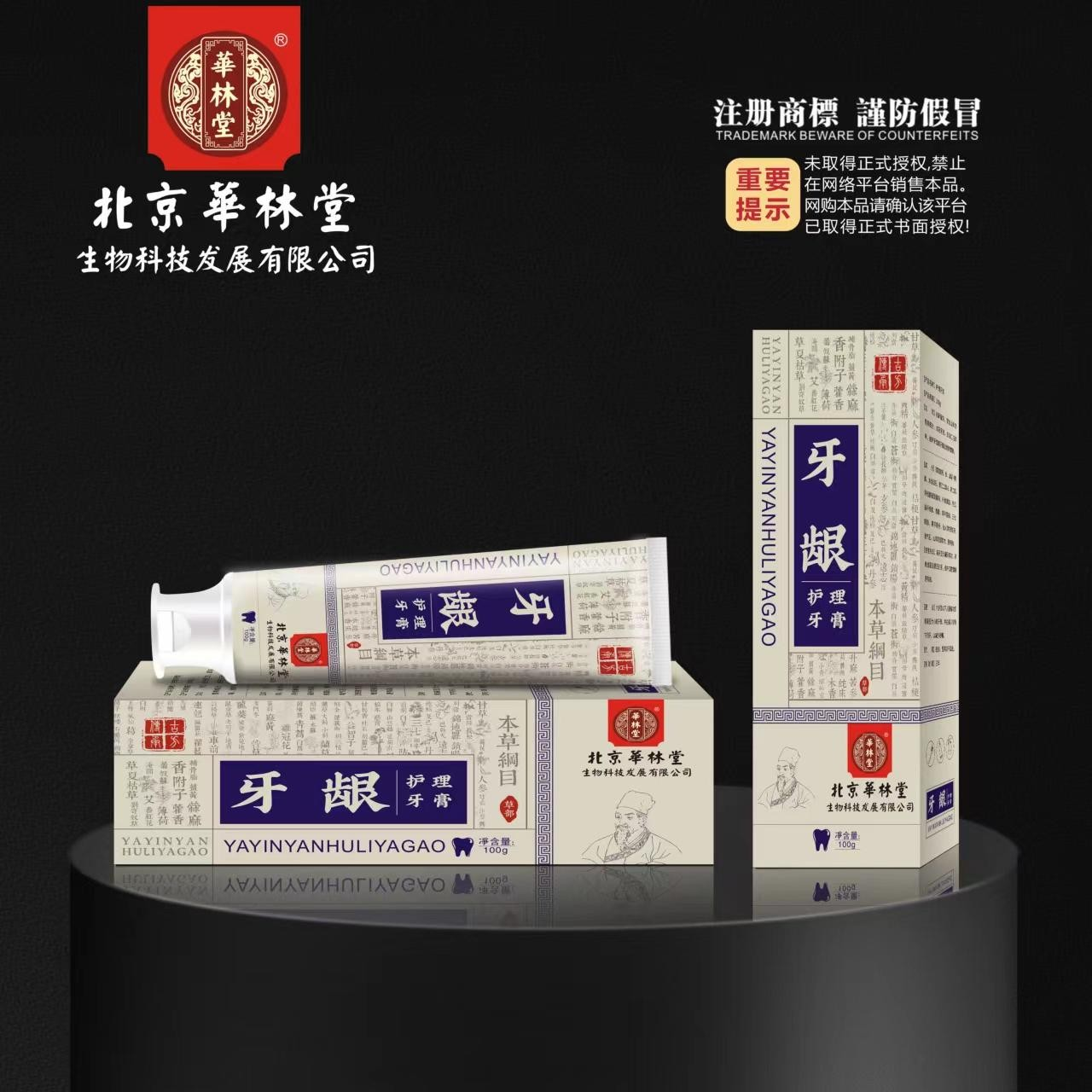 牙龈护理牙膏