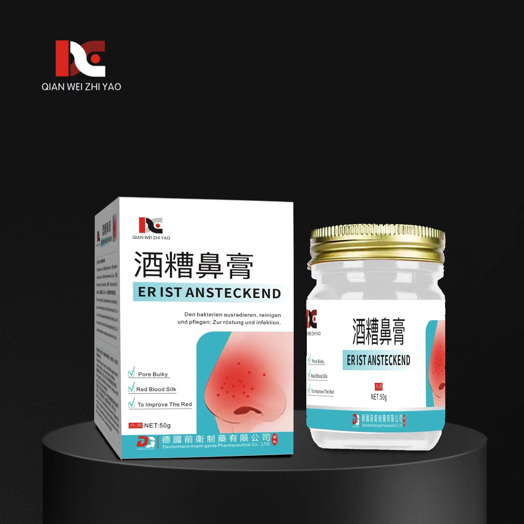 酒糟鼻膏