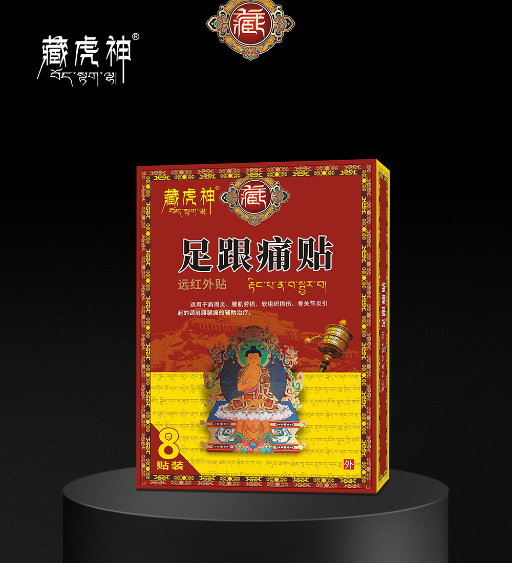 远红外贴·足跟痛贴