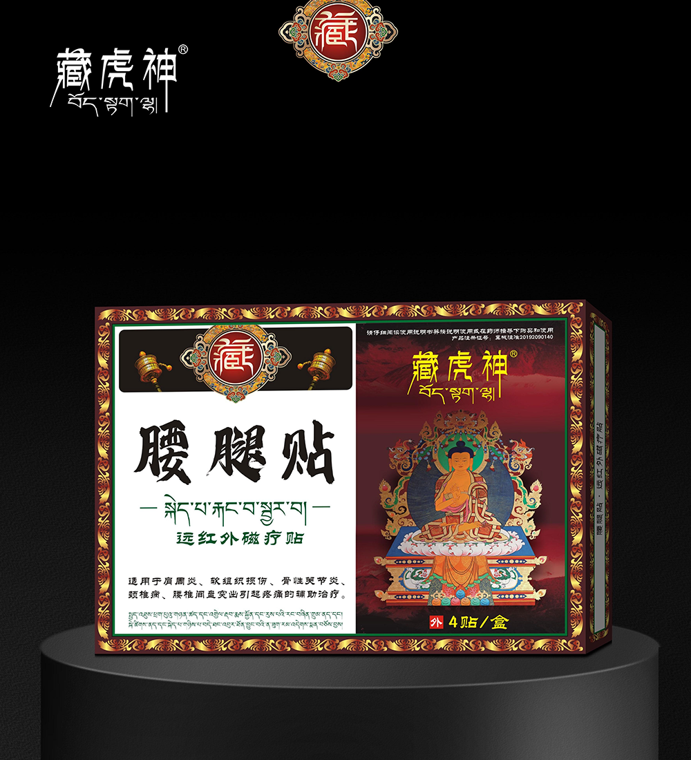 远红外磁疗贴·腰腿贴
