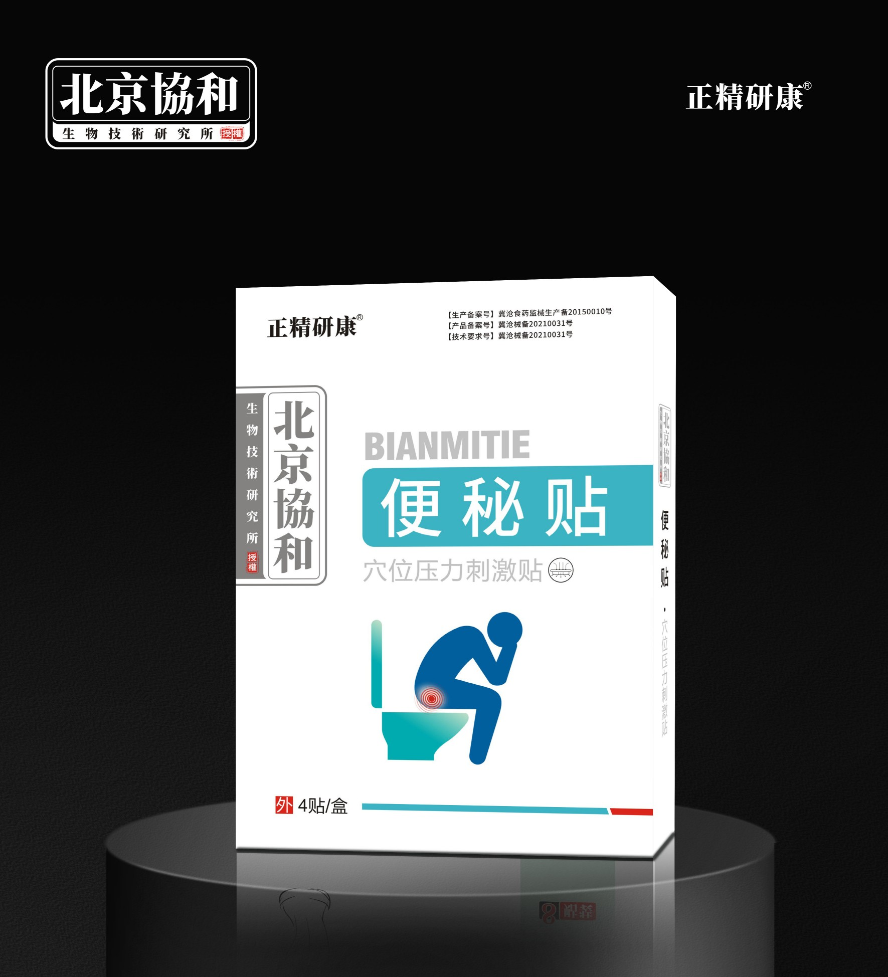 穴位压力刺激贴·便秘贴