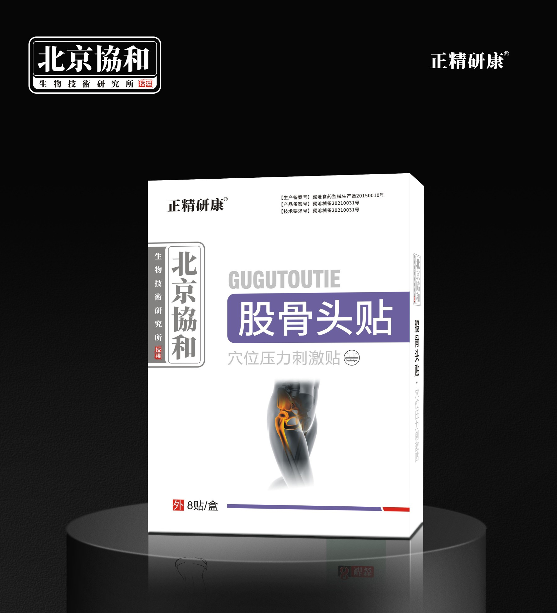 穴位压力刺激贴·股骨头贴